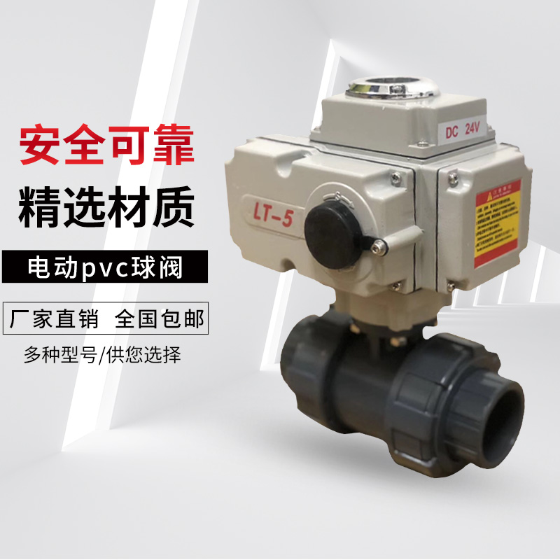 天津博尔斯电控阀门电动球阀