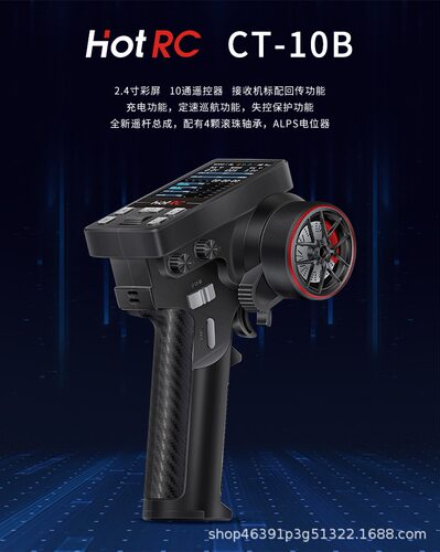 HOTRC 十通道RC遥控车船遥控器 CT-10B 彩屏回传F-10A接收机