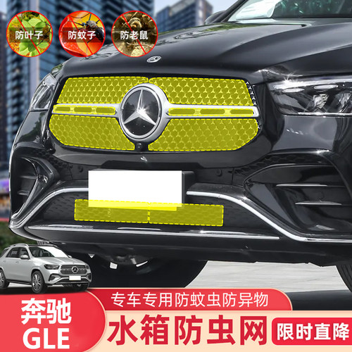 适用于奔驰GLE350时尚型中网水箱防虫网gle450豪华型防尘防柳絮网