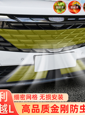 适用23-456款吉利博越L/COOL中网改装水箱防护防虫网防尘汽车配件