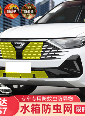 适用于19-26款捷达VS5防虫网VS7水箱防护网VA3中网防鼠防柳絮配件