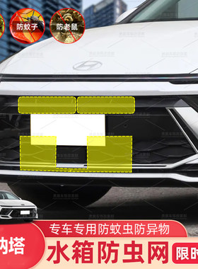 适用十一代现代索纳塔防虫网中网水箱网防蚊鼠柳絮防护现代改装