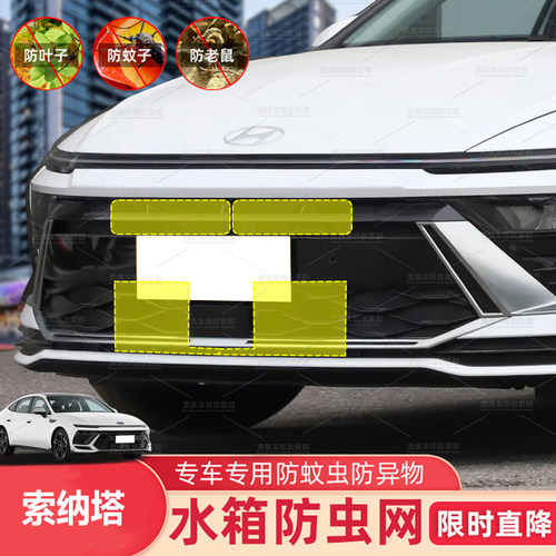 适用十一代现代索纳塔防虫网中网水箱网防蚊鼠柳絮防护现代改装