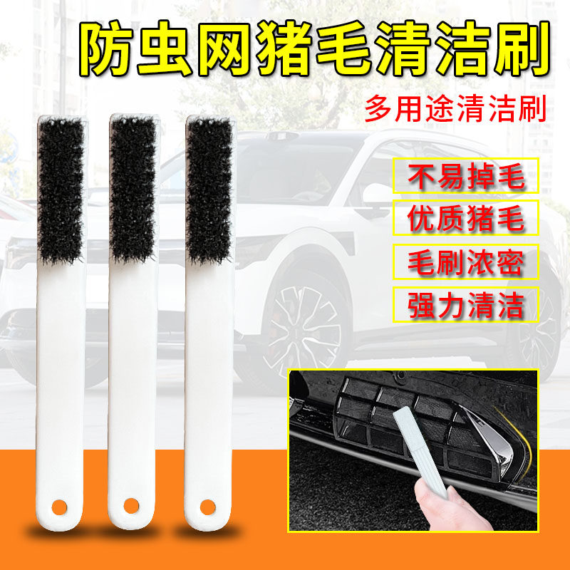 防虫网刷子汽车细节刷洗车刷子硬毛专用清洁刷内饰毛刷车清洗美容