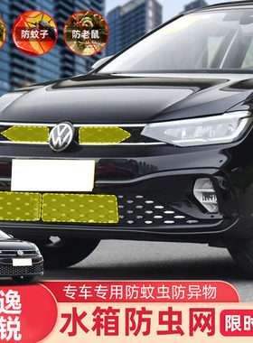 23-25款朗逸新锐汽车防虫网