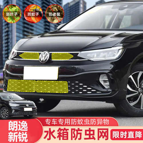 23-25款朗逸新锐汽车防虫网