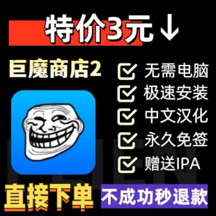 苹果手机IPad免越狱TrollStore巨魔2商店iPhone在线安装 iOS141516