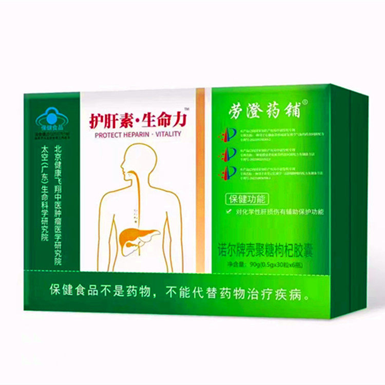 6瓶/盒 诺尔牌壳聚糖枸杞胶囊