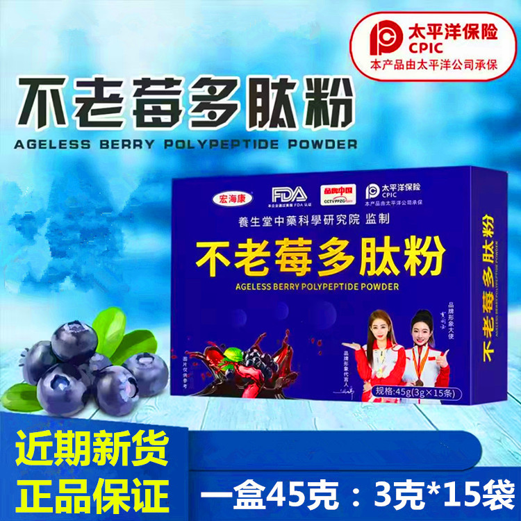 不老莓多肽粉不老莓多肽营养粉