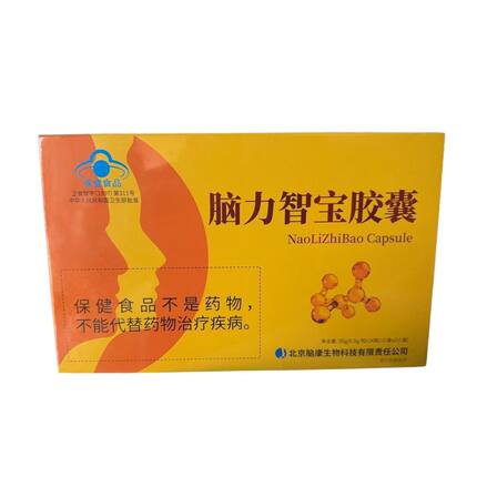 【正品保证】60粒  脑力智宝胶囊 脑力智宝