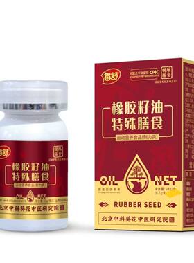 【正品保证】橡胶籽油软胶囊含维生素B1维生B2素维生素B5特殊膳食