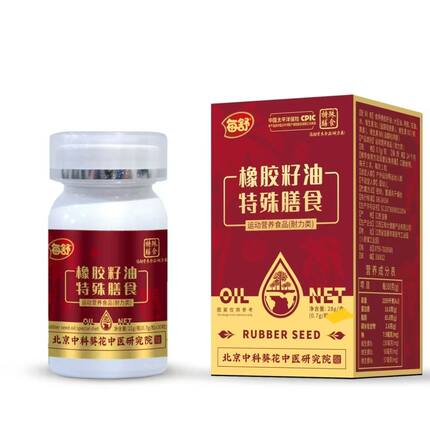 【正品保证】橡胶籽油软胶囊含维生素B1维生B2素维生素B5特殊膳食