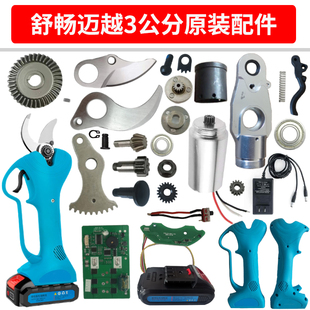 手持电动修枝剪刀片舒畅迈越电剪刀锂电充电式果树粗枝剪刀配件