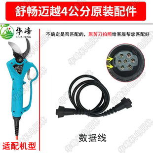 舒畅电动果树剪刀配件电池锂电池数据线充电式电剪背包刀片配件