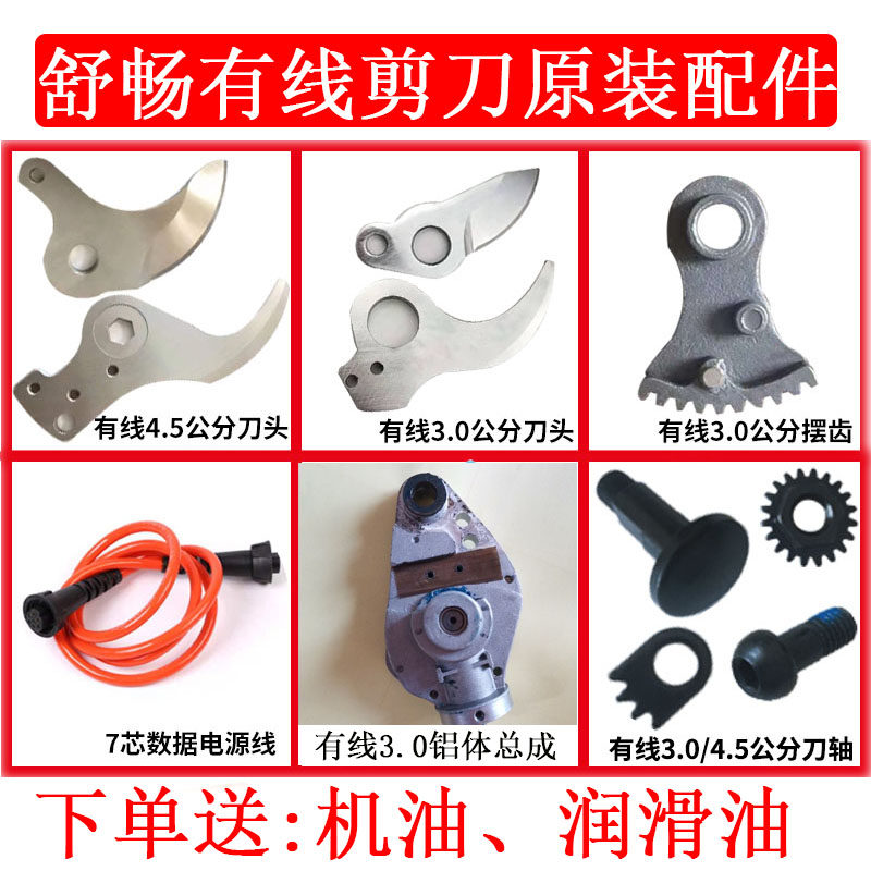 迈越电动剪刀果树零配件图片