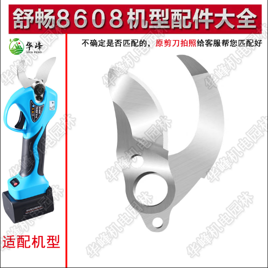 舒畅8608修枝剪刀片专用电动修枝剪刀片 3.2 公分刀片