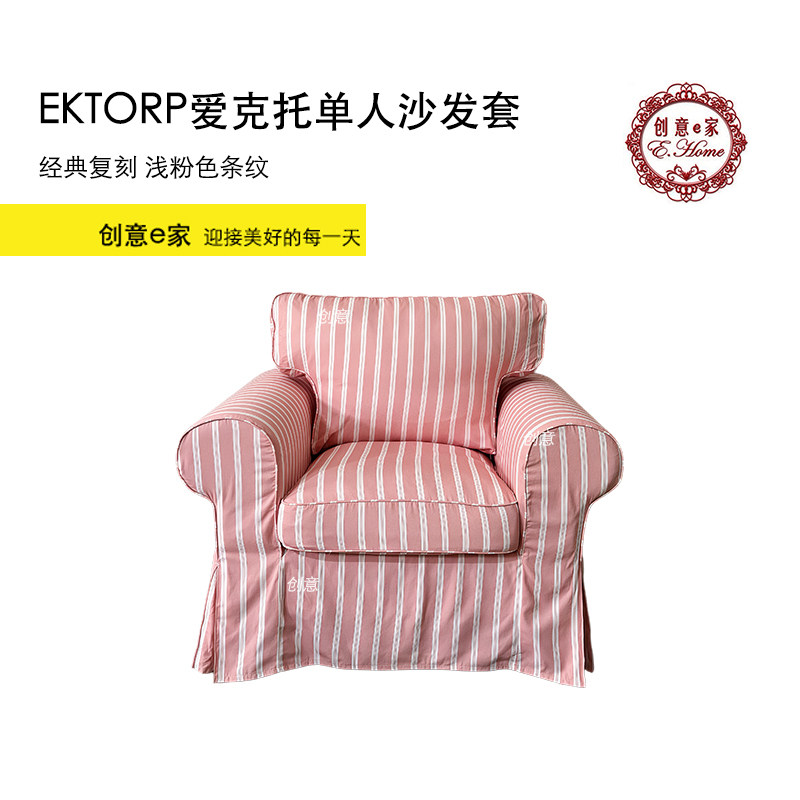 定制适用北欧宜家爱克托单人沙发套沙发罩梳化套全包耐猫抓包邮