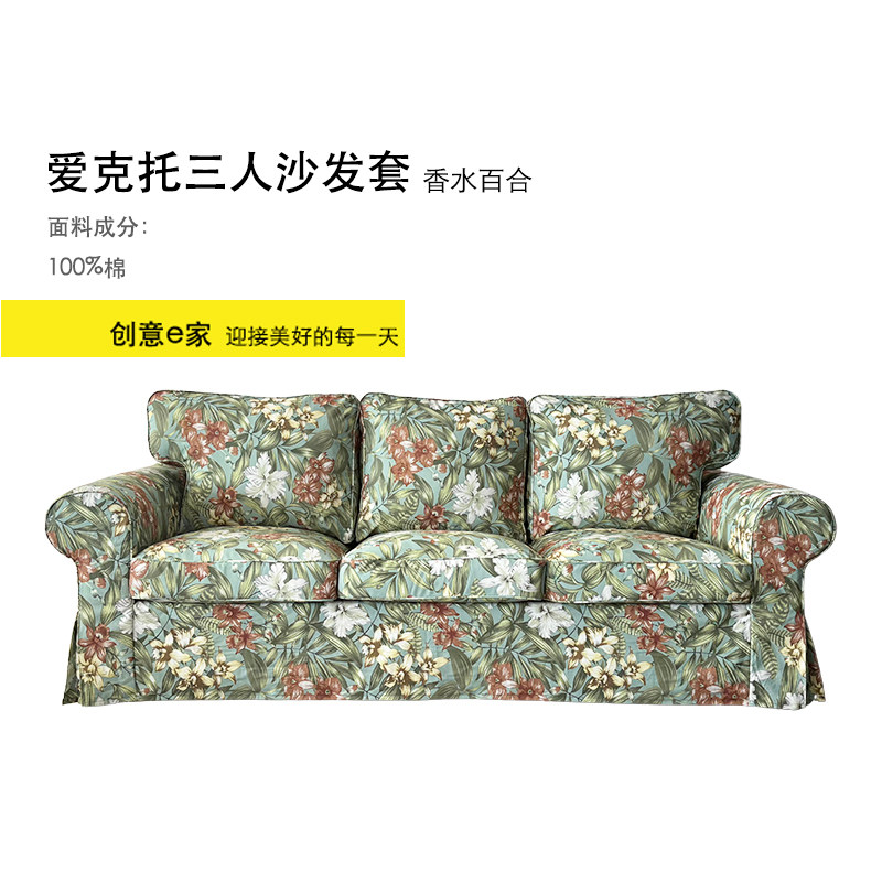定制适用北欧EKTORP爱克托三人全包沙发套梳化罩全棉印花布纯棉,居家布艺,沙发套,淘宝优惠券,粉丝福利购,淘宝优惠卷
