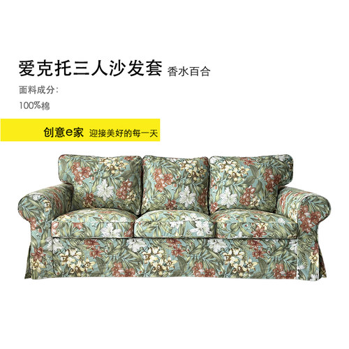 定制爱克托三人全棉印花沙发套