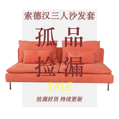 清仓特卖适用索德汉沙发套三人沙发套沙发罩防猫抓丝绒超值捡漏款