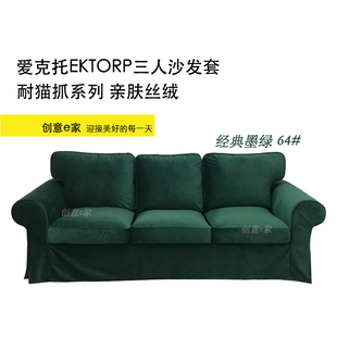 定制EK爱克托三人沙发套沙发罩丝绒荷兰绒亲肤雪尼尔防猫抓小红书