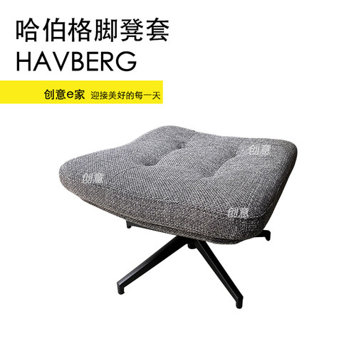 椅套脚凳套适用北欧HAVBERG哈伯格脚凳套罩耐猫抓丝绒防尘保护罩