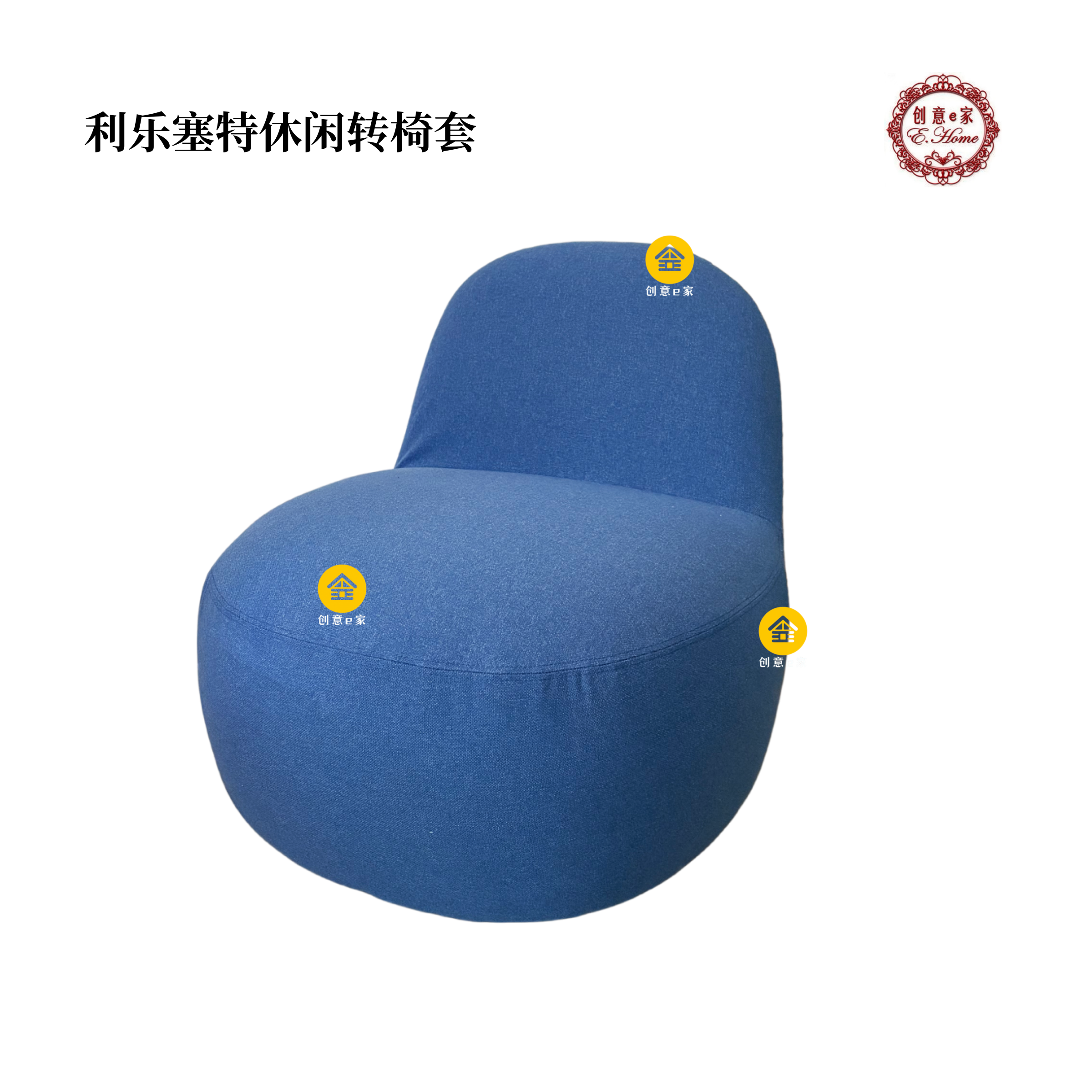 定制适用利乐塞特休闲转椅套单人椅套全包防尘保护罩耐猫抓丝绒