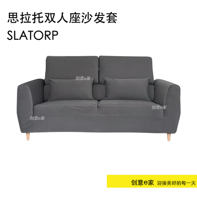 定制适用宜家思拉托双人沙发套SLATORP防尘全包保护罩防猫抓丝绒