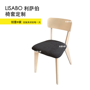 定做适用于宜家利萨伯LISABO餐椅椅套椅垫防水耐猫抓耐磨