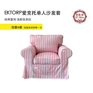 定制适用北欧宜家爱克托单人沙发套沙发罩梳化套全包耐猫抓包邮