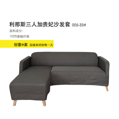 利那斯三人带贵妃全包沙发套防尘