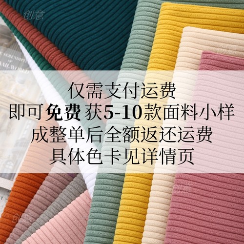 短绒丝绒灯芯绒色卡定制弗瑞顿爱克托奇维索德汉沙发套用面料小样