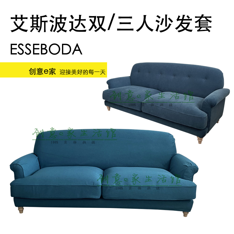 创意e家生活馆艾斯波达沙发套