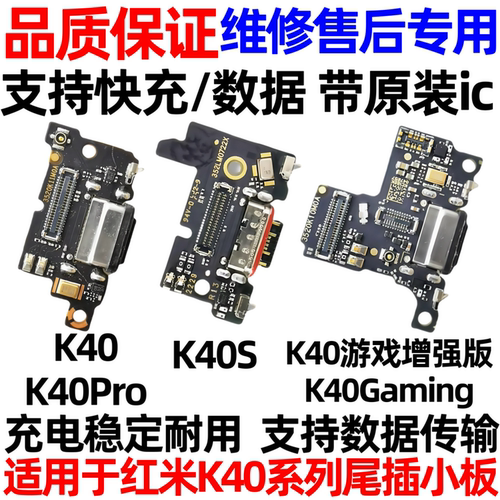 适用红米K40系列充电口/主板排线