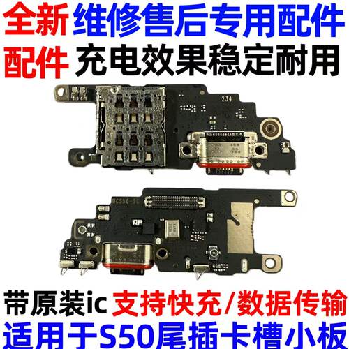 适用于vivo S50尾插小板尾插卡座小板充电卡槽送话筒主板显示排线