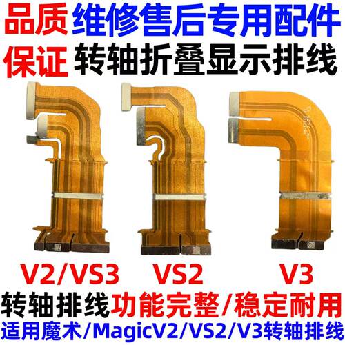 荣耀MagicV2折叠屏转轴排线