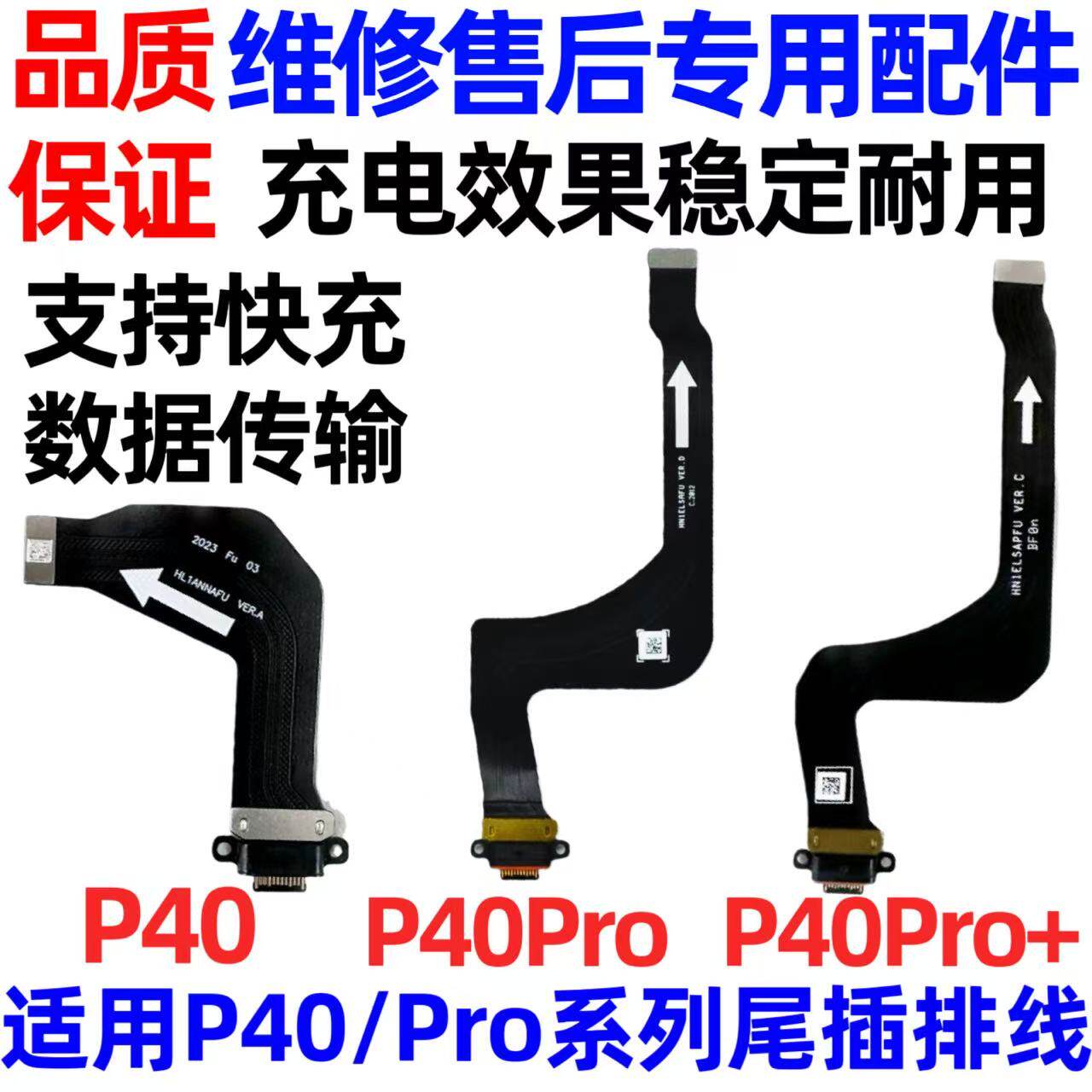 适用于华为P40系列尾插排线