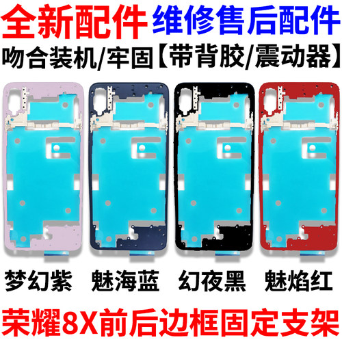 适用于华为荣耀8x手机后盖支架