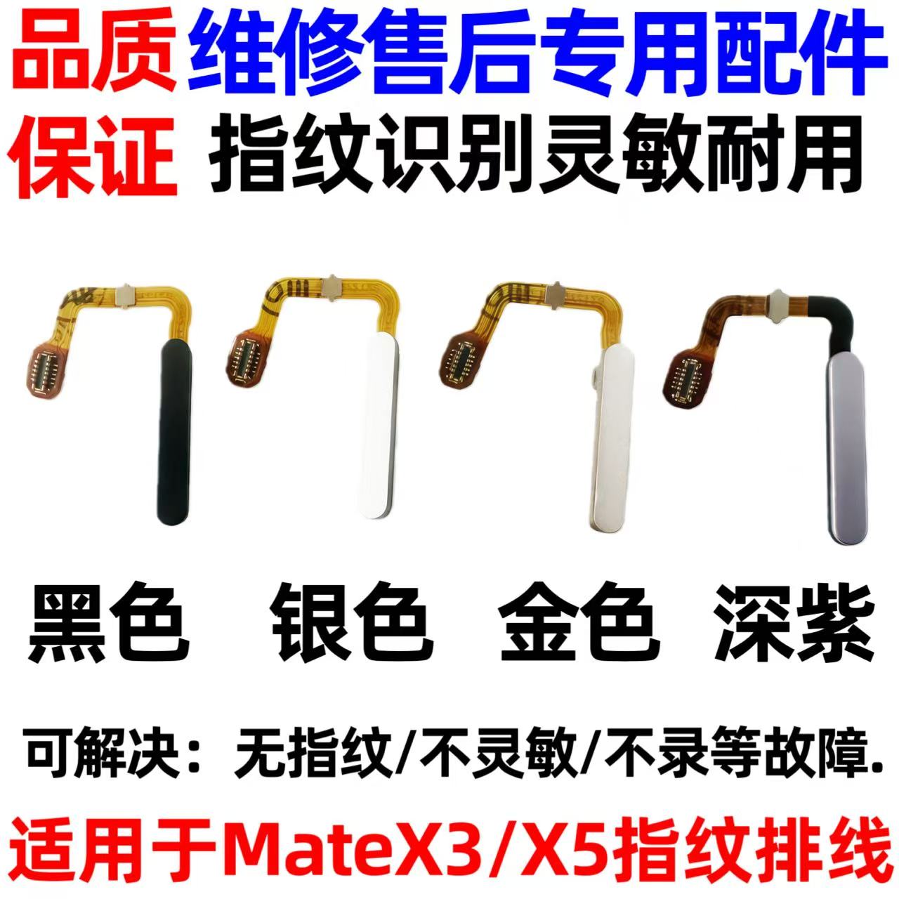 适用于华为mateX3/指纹排线