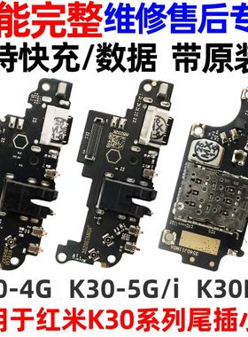 适用于红米K30i/K30Pro尾插小板 K30充电送话器小板主板排线 4G5G