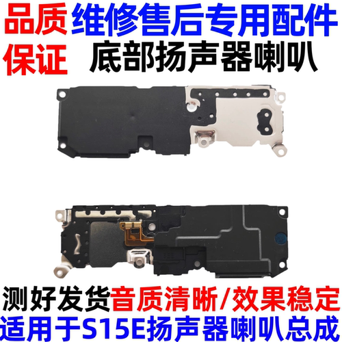 适用于vivo S15E喇叭总成 S15E 手机扬声器外放振铃响铃听筒