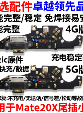 适用华为Mate20X尾插小板EVR-AL00送话器 充电接口 主板排线原装