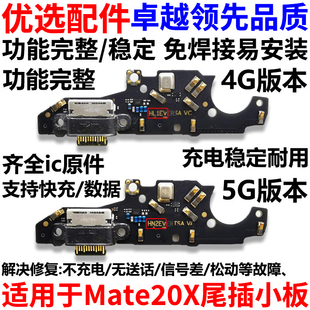 适用华为Mate20X尾插小板EVR-AL00送话器 充电接口 主板排线原装