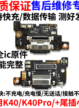 适用于红米k40 K40Pro 5G尾插小板 充电口送话器小板主板连接排线