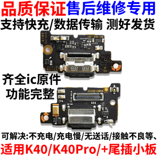 适用于红米k40 K40Pro 5G尾插小板 充电口送话器小板主板连接排线