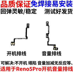 适用OPPO Reno5PRO开机排线Reno5 Pro开机音量键上下侧键手机开关