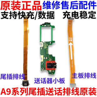 适用于OPPO A9/A9X尾插充电送话器麦克风耳机孔小板 主板排线原装