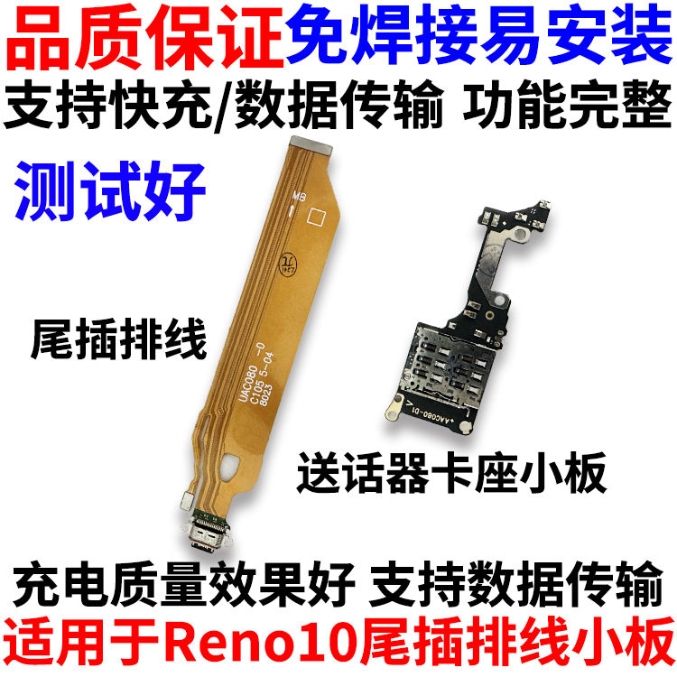 适用于OPPOReno105G尾插排线