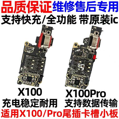 适用于VIVOX100X100Pro尾插小板