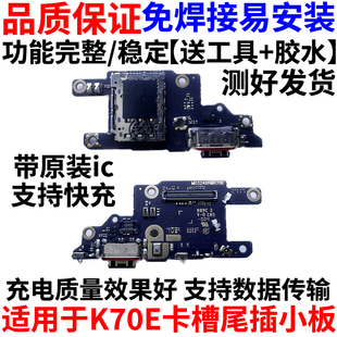 适用于红米K70E尾插小板 K70E卡槽卡座充电口送话器小板 主板排线